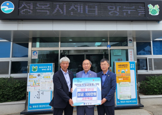 고은떡집 고황민 사장, 성금 100만 원 기탁