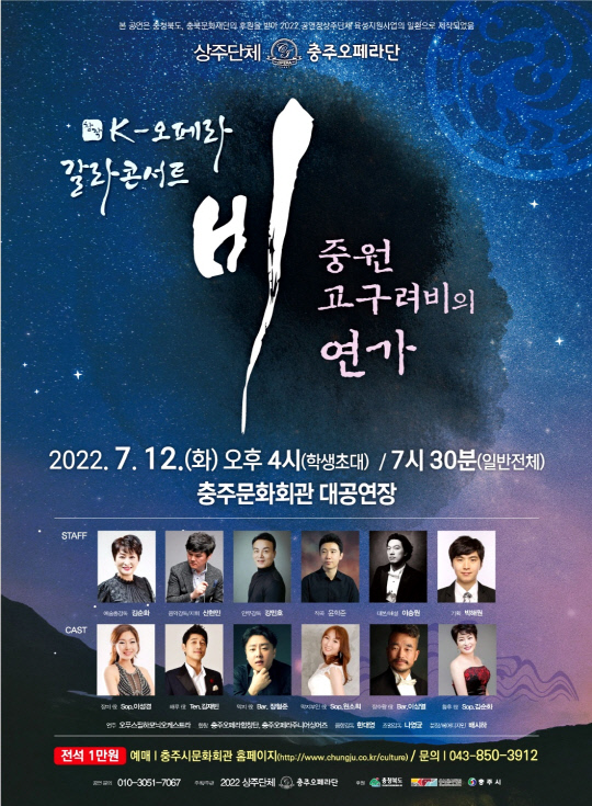 충주오페라단, 창작 K-오페라비 중원고구려비의 연가선보여