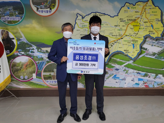 음성조경(주) 성금 기탁