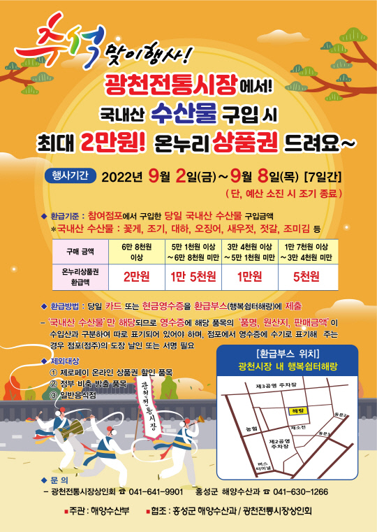 추석 맞아 광천전통시장에서 수산물 구입하세요