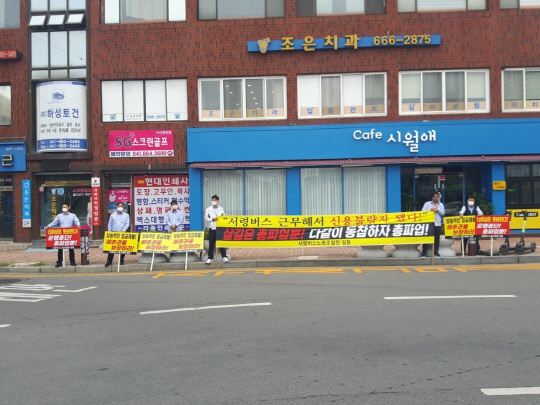 서산 서령버스 임금체불 반발 집단 행동