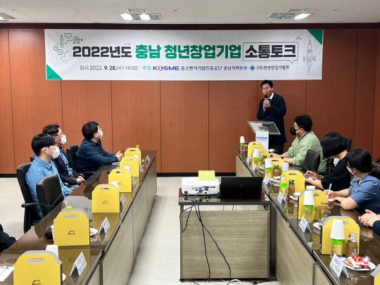 중진공 충남본부, 청년창업기업과 소통토크 개최