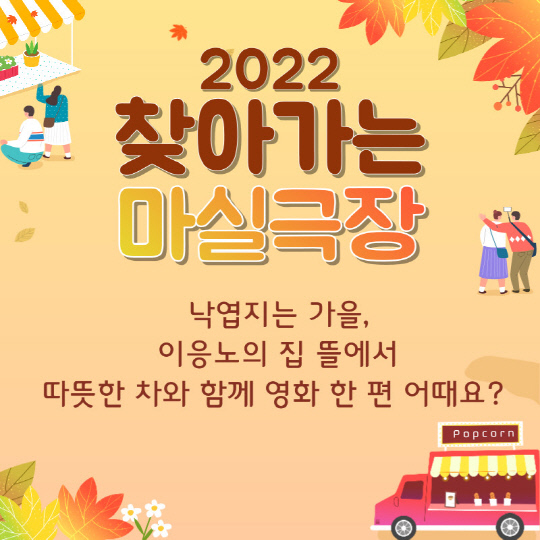 홍주문화관광재단 찾아가는 마실극장
