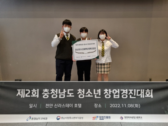 부여 한국식품마이스터고, 충남청소년창업경진대회 성과