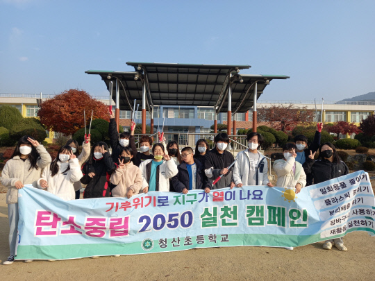 옥천청산초 탄소중립 환경캠페인 전개