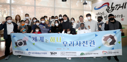 [포토] 세계는 하나 우리사진관 행사