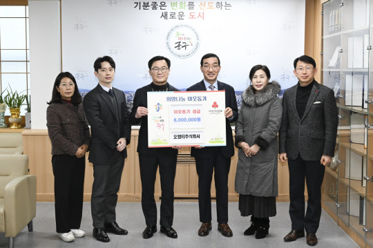 [사진뉴스] 오엠티주식회사, 대전 중구에 이웃돕기 성금 600만 원 전달