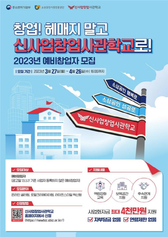 [창업브리핑]충남창조센터, 신사업창업사관학교 창업자 모집 외