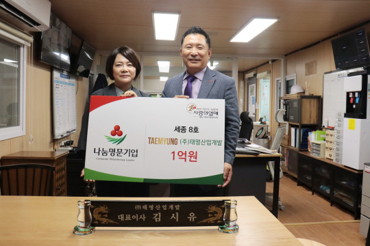 [사진뉴스] ㈜태명산업개발, 세종 나눔명문기업 8호 가입