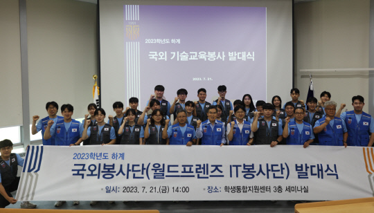 한기대 봉사단, 베트남서 기술교육
