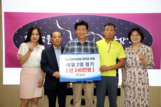(사)염소산업발전연구회 금산군지부, 저소득 취약아동 정기 후원