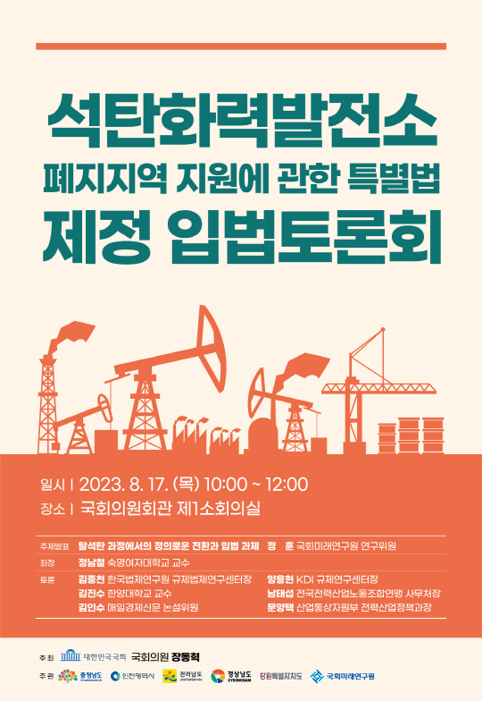 [사설]  5개 시·도 공조 나선 석탄화력 폐지지역 지원