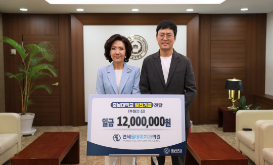 연세올데이치과의원, 충남대에 발전기금 1200만원 기부