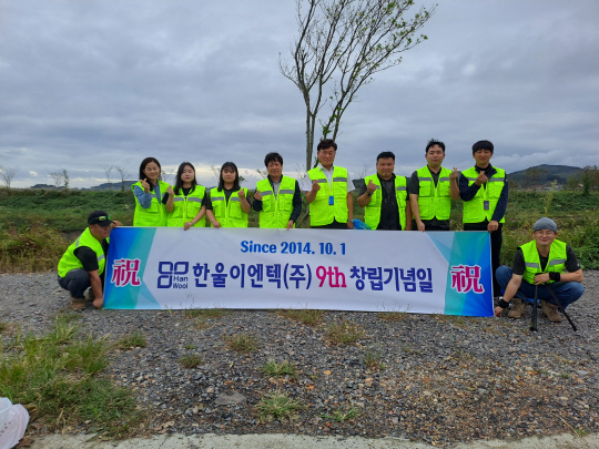 한울이엔텍(주), 1사 1하천 가꾸기 행사추진 귀감