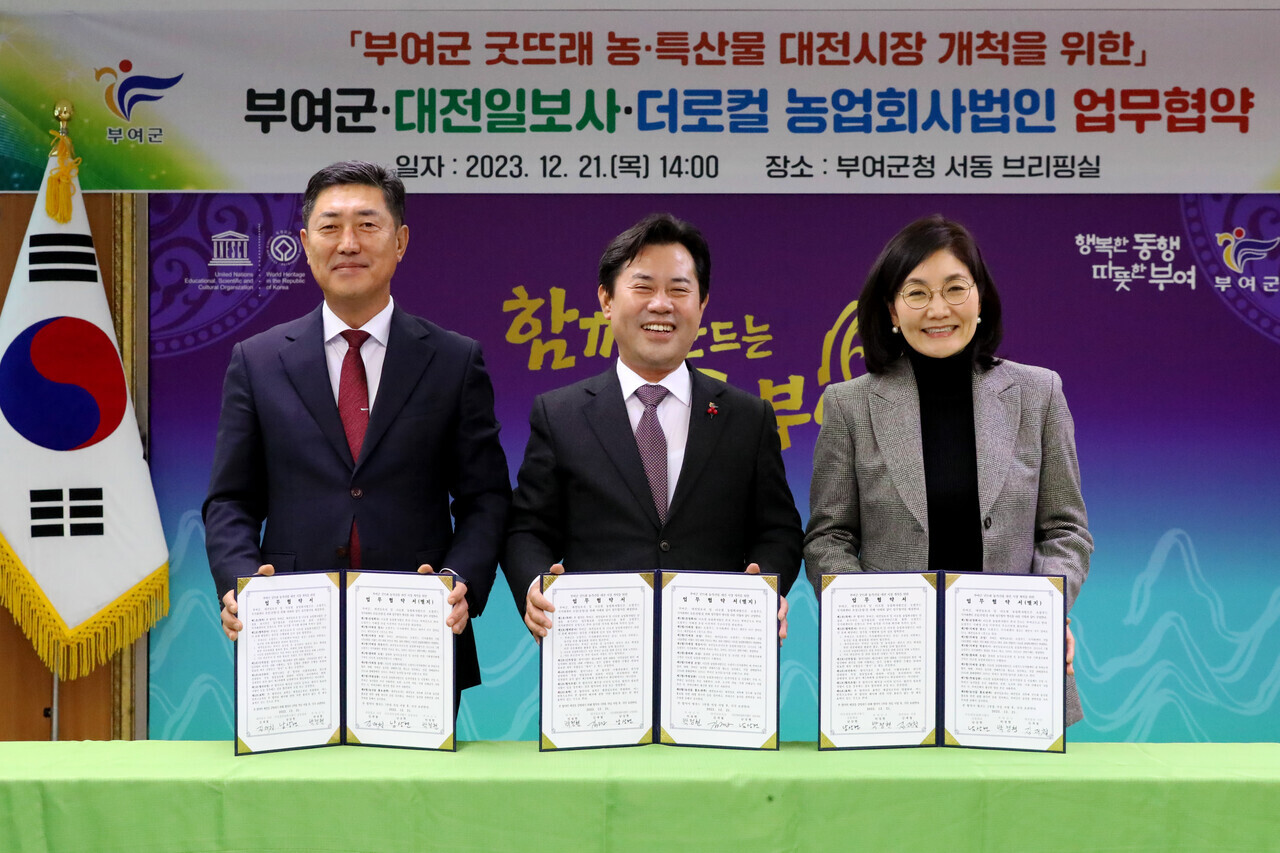 굿뜨래 농특산물 판로 확대 맞손