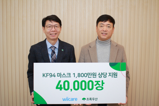 위텍코퍼레이션, 초록우산에 KF94마스크 4만 장 기부