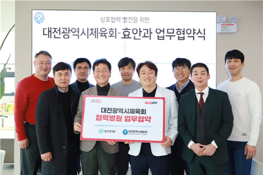 대전시체육회, 대전효안과의원과 협력병원 업무협약