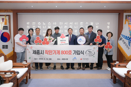 세종시 착한가게 800호 탄생...시그너스 푸드트럭