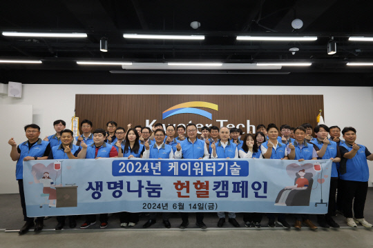 [사진뉴스]  케이워터기술, 세계 헌혈자의 날 기념 단체헌혈 실시