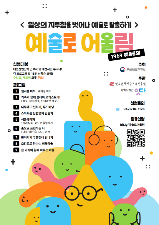 주식회사 잇다, 예술로 어울림 사업 추진