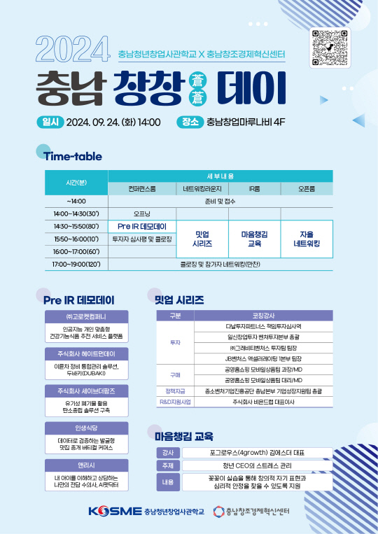 충남청창사 입교·졸업기업 한 자리에…충남 창창데이 개최