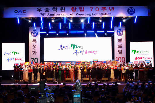 우송학원 창립 70주년 기념식 글로벌 인재 양성할 것
