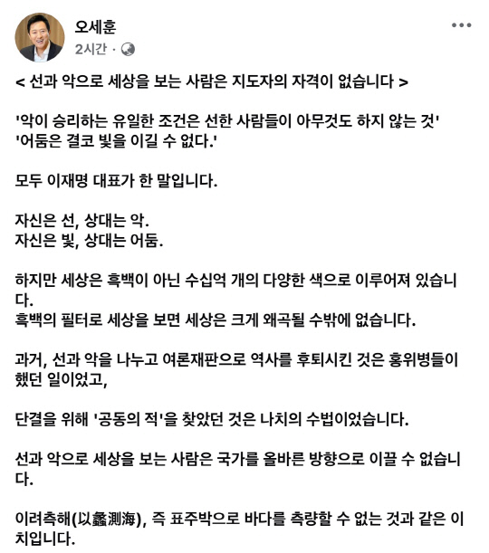오세훈, 나치·홍위병 빗대 이재명, 지도자 자격 없어