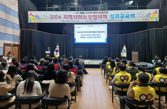 계룡시, 2024년 지역사회보장협의체 성과공유회 성료