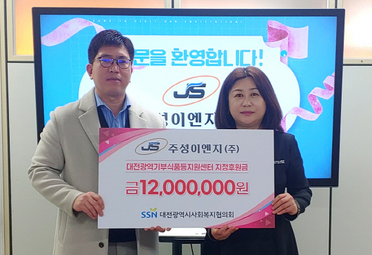 대전시사회복지협의회·주성이엔지㈜, 사회공헌 위한 MOU 체결