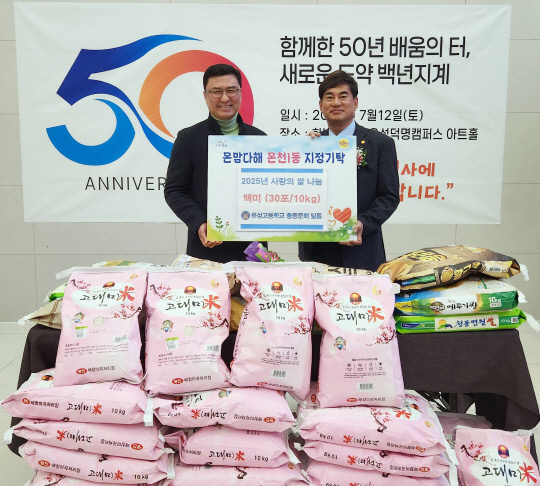 유성고 총동문회, 온천 1동에 쌀 300kg기탁
