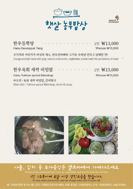청양 농가 레스토랑  햇살농부밥상 3월 4일 재개장