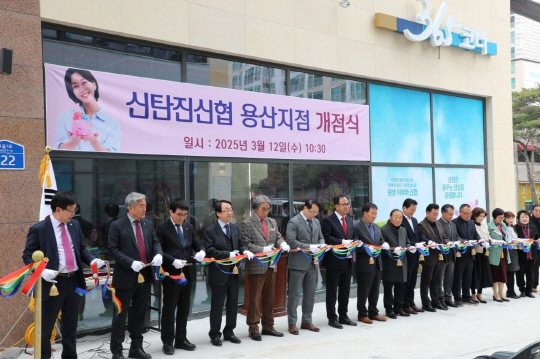 신탄진신협 용산지점 개점… 보다 나은 금융 서비스 제공