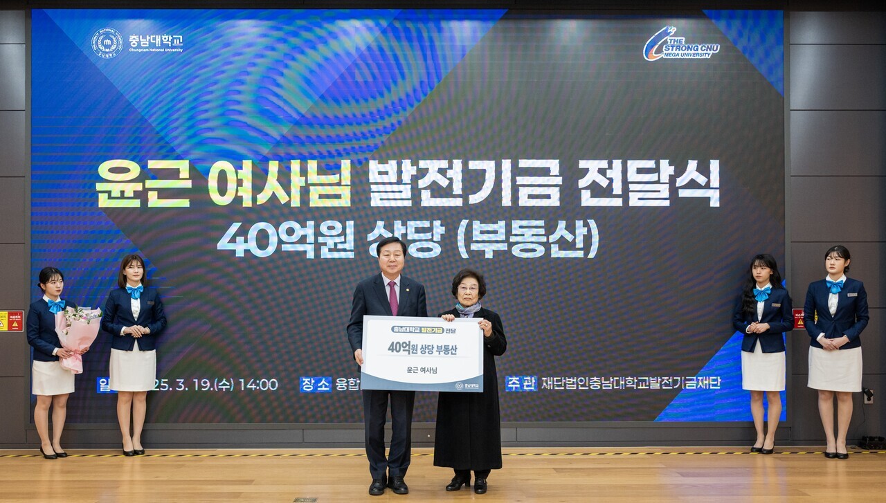 동남여관 할머니, 충남대에 40억 원 건물 기부… 고향 학생 돕고 싶어