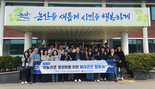논산시, 제대군인 대상 귀농 팸투어로 농촌 유입 본격화