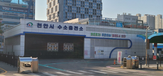 천안시수소충전소 잦은 제한충전 불편