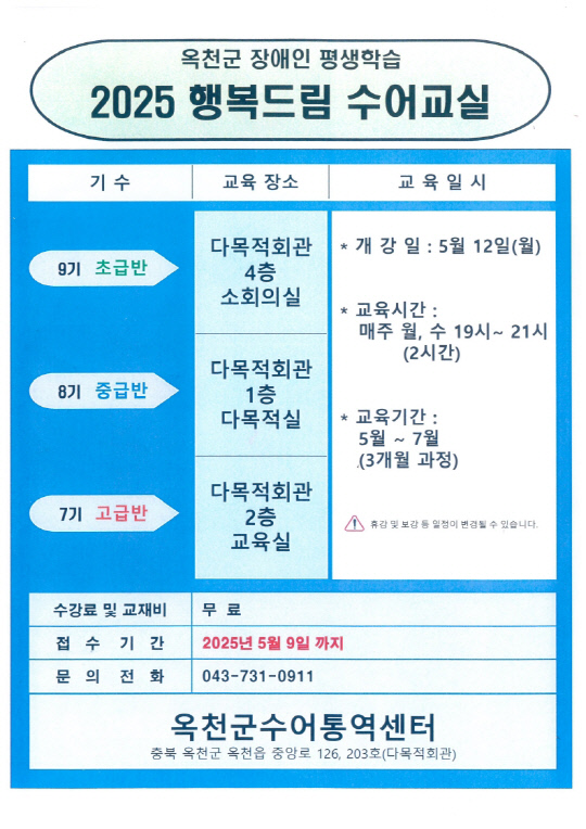옥천장애인평생학습 행복드림수어교실 수강생모집