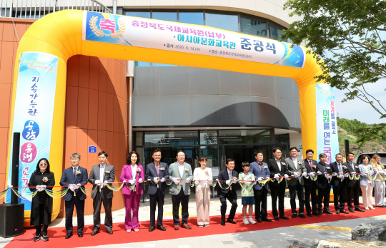 국제교육원 아시아문화교육관 준공 기념식