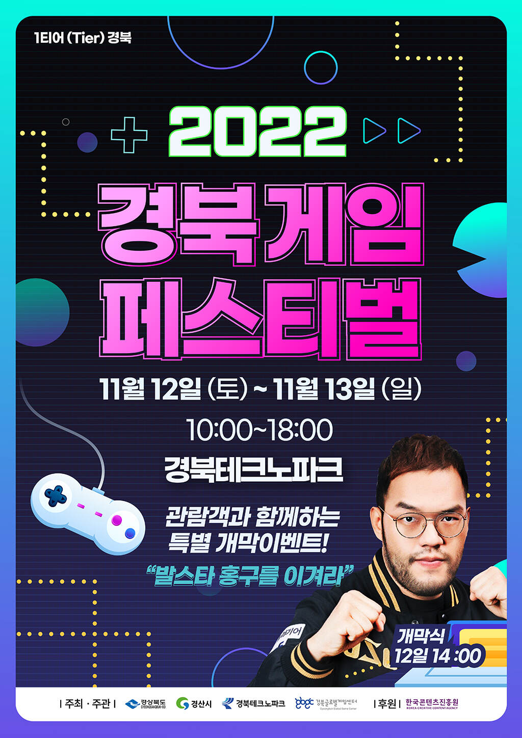 경북 게임 페스티벌 11월 12일부터 이틀간 열려