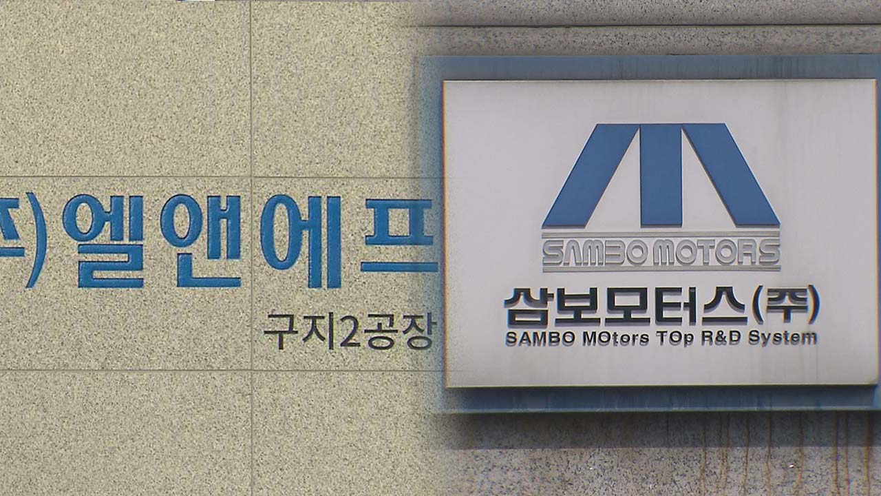 엘앤에프·삼보모터스, 1조 원 클럽 신규 진입