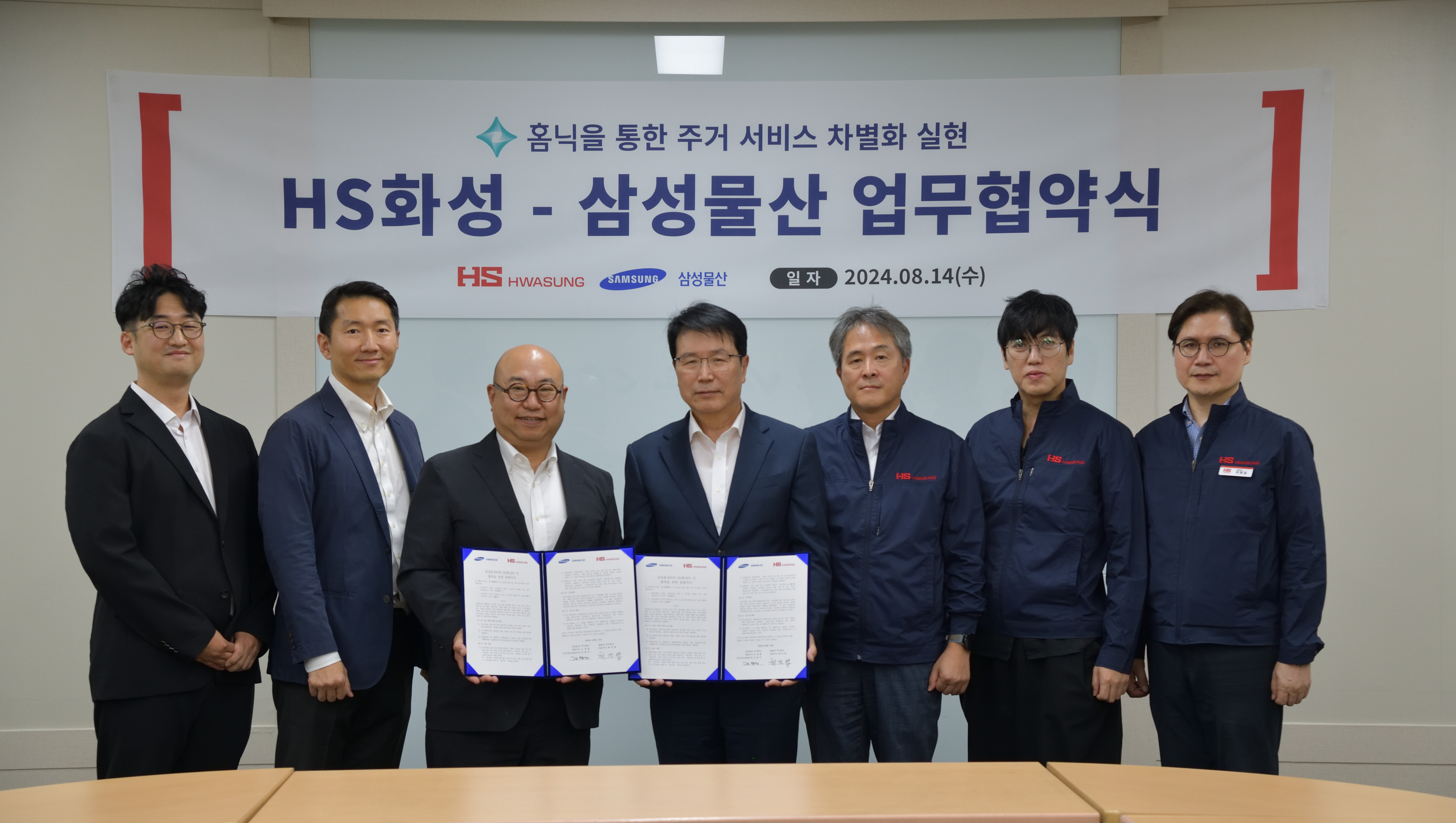 HS화성, 삼성물산 건설부문과 주거 서비스 기술협력