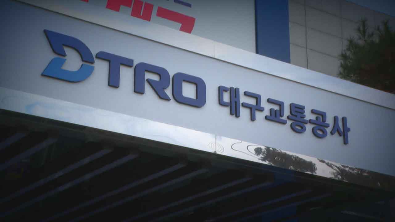 대구교통공사 동대구역 대규모 집회에도 사고 없이 승객 수송