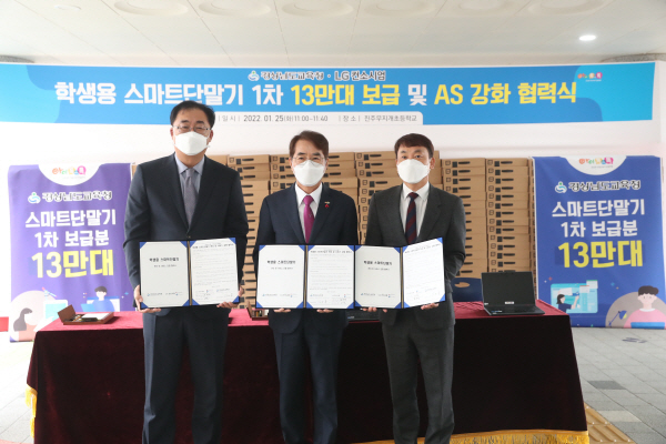경남교육청, 학생용 스마트 단말기 보급 개시