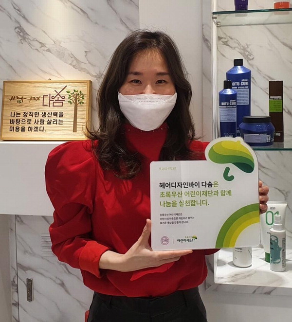 ‘시설아동 멘토’ 전다솜 헤어 원장, 초록우산 나눔현판 받고 후원자로