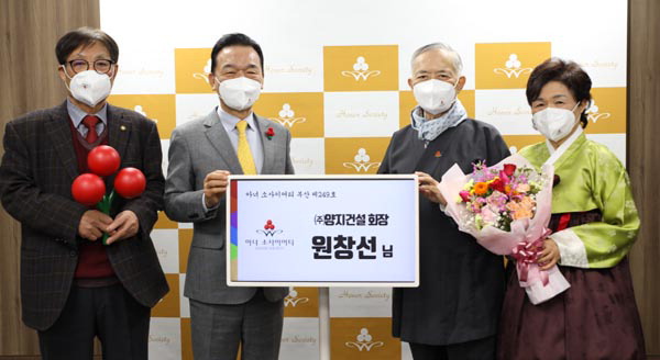원창선 양지건설 회장, 아너 소사이어티 249호 가입