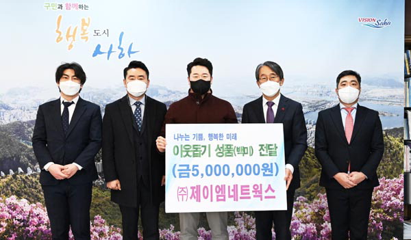 ㈜제이엠네트웍스, 부산 사하구에 쌀 기부 外