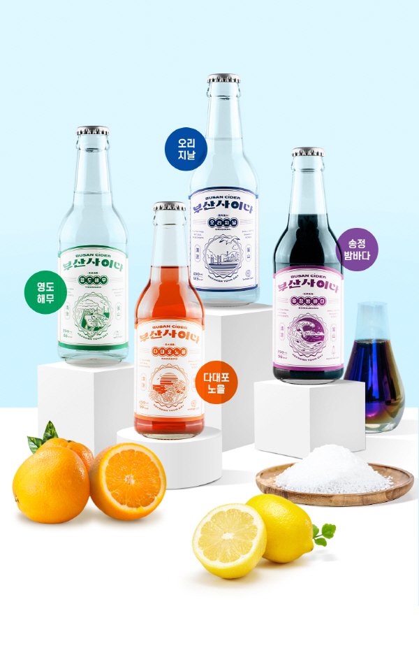 부산에서 만든 사이다 70년 만에 부활