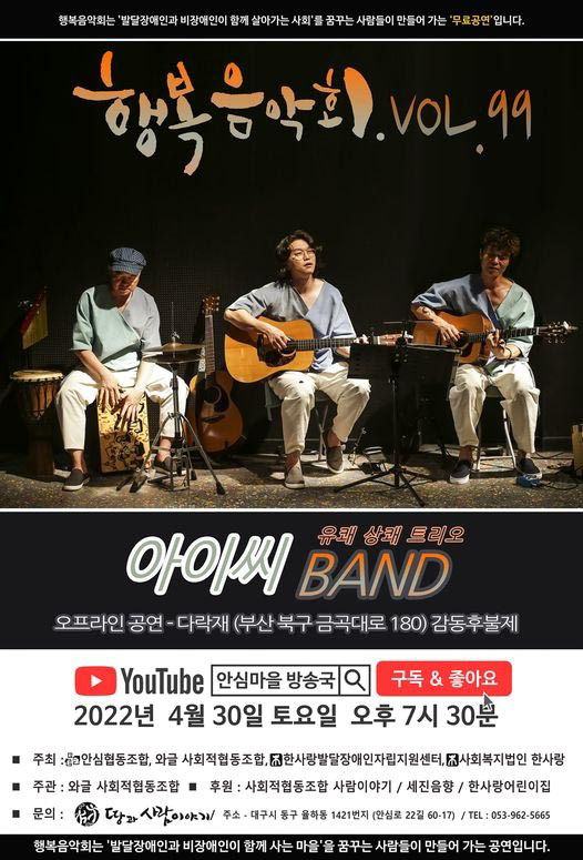 [방호정의 컬쳐 쇼크 & 조크] <66> 아이씨 밴드 첫 번째 정규앨범