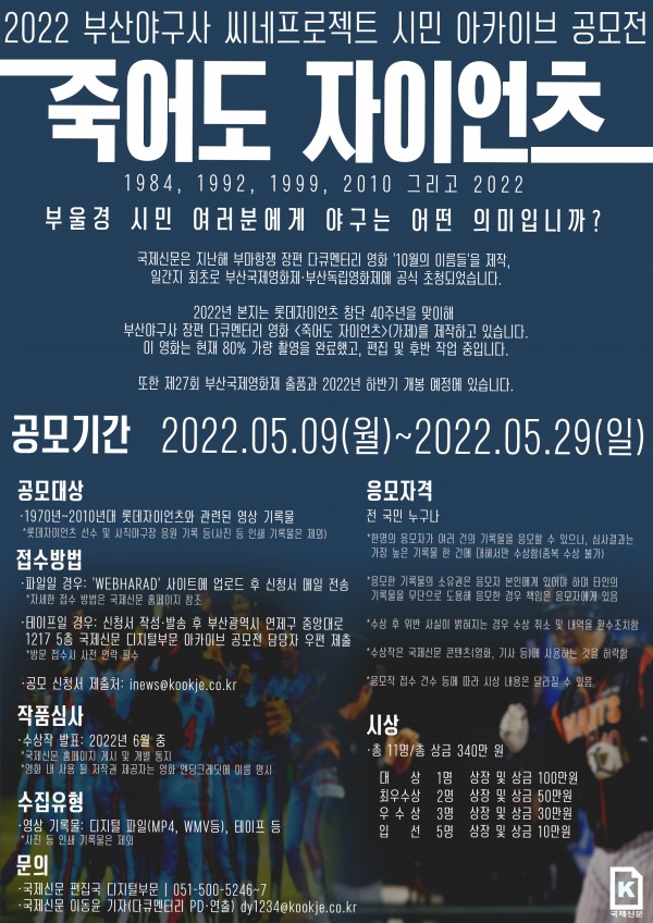 부산 야구사 아카이브 공모전 개최