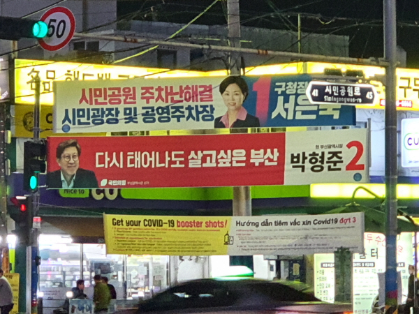 지방선거 뒤죽박죽 현수막에 유권자 혼란