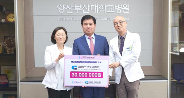 센텀의료재단, 지역 어린이 위해 부산대어린이병원에 3000만 원